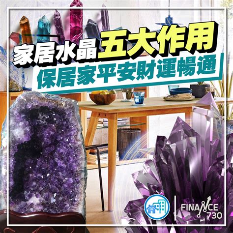 水晶洞擺放房間|如何擺放水晶？家居風水的房間能量指南 